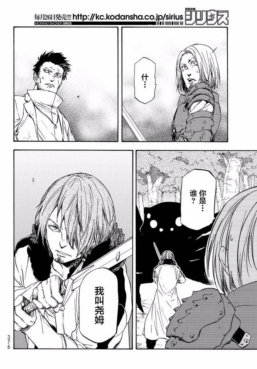 关于我转生后成为史莱姆的那件事 第34话 聚集到魔物之国的人们 第16页