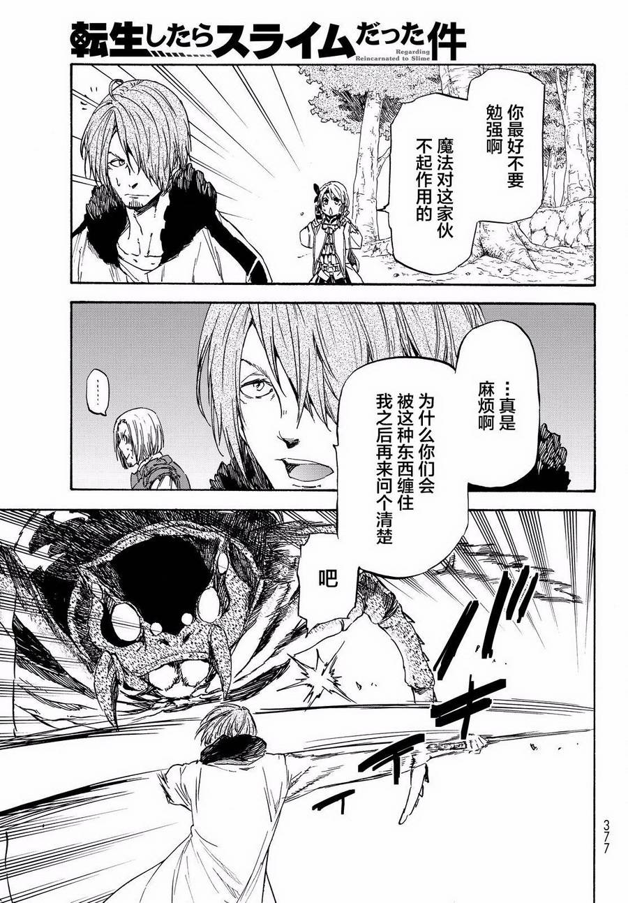关于我转生后成为史莱姆的那件事 第34话 聚集到魔物之国的人们 第17页