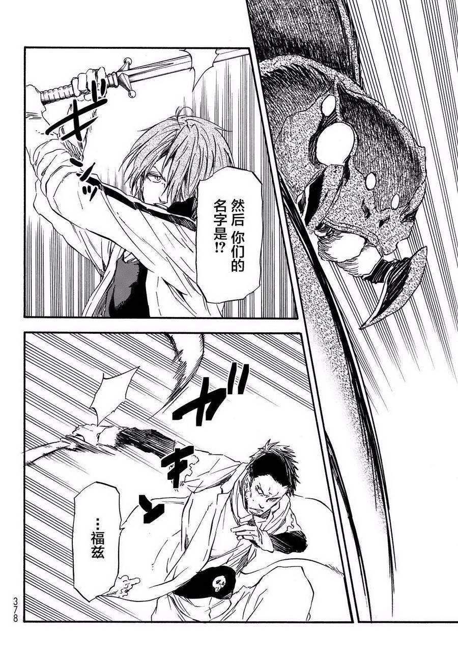 关于我转生后成为史莱姆的那件事 第34话 聚集到魔物之国的人们 第18页