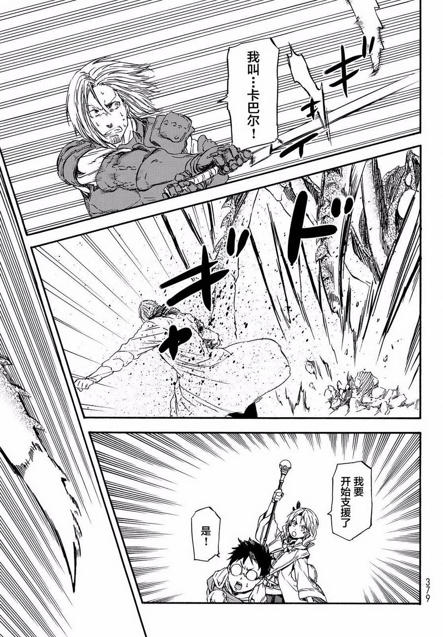 关于我转生后成为史莱姆的那件事 第34话 聚集到魔物之国的人们 第19页