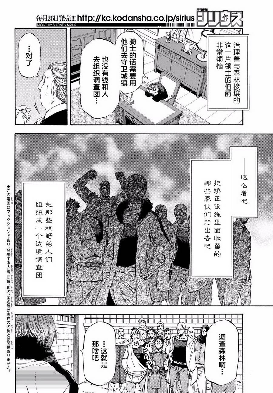 关于我转生后成为史莱姆的那件事 第34话 聚集到魔物之国的人们 第2页