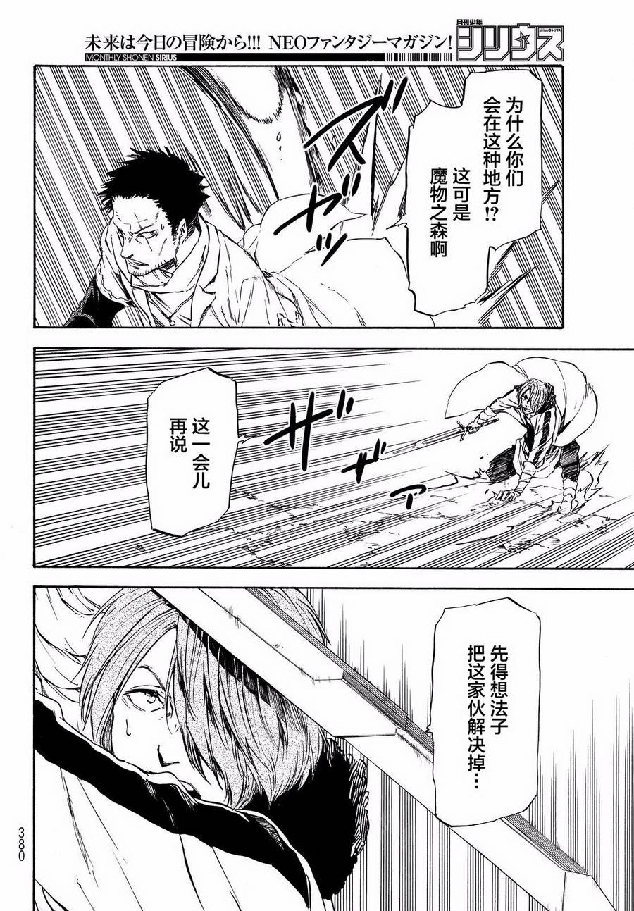 关于我转生后成为史莱姆的那件事 第34话 聚集到魔物之国的人们 第20页