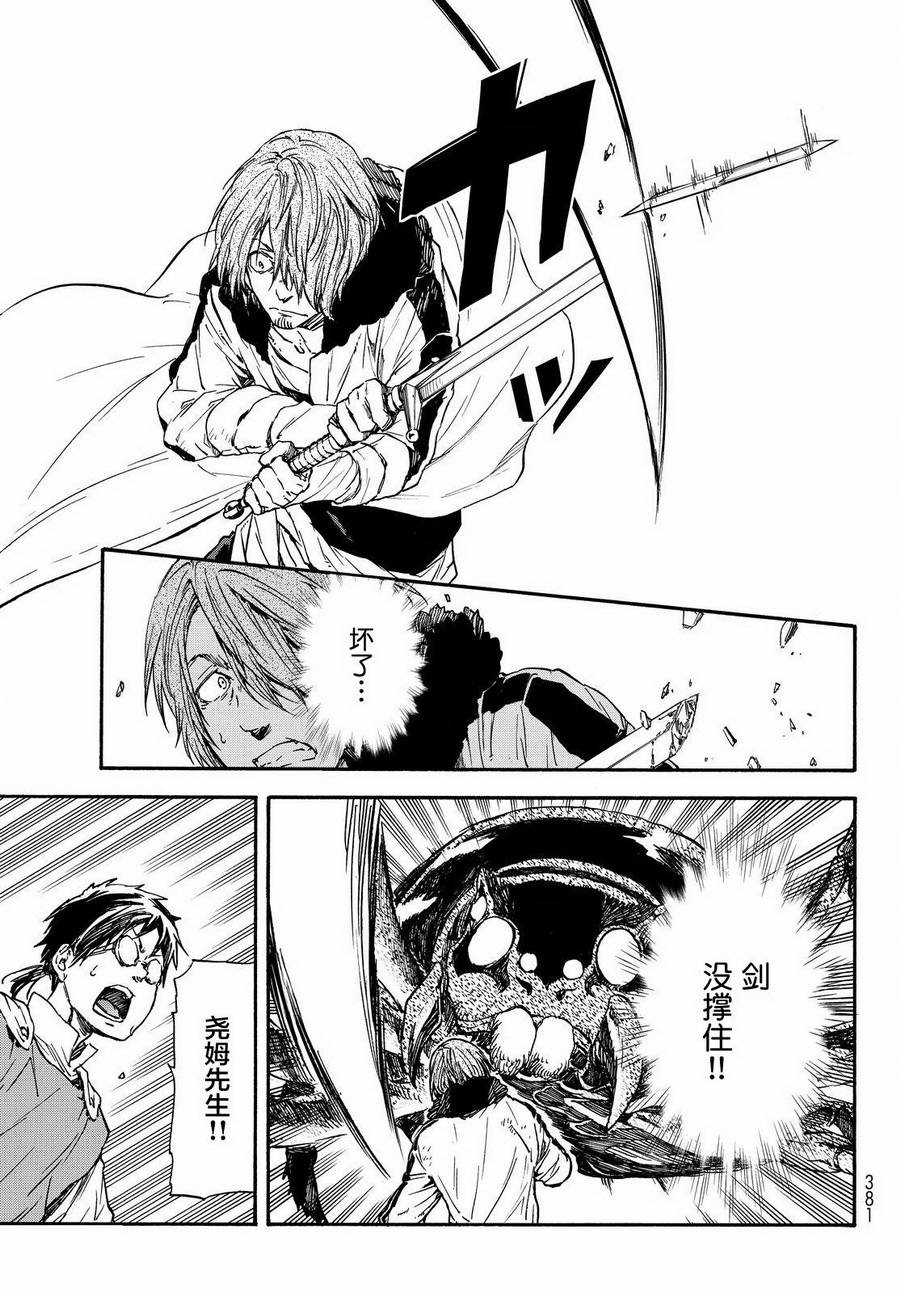 关于我转生后成为史莱姆的那件事 第34话 聚集到魔物之国的人们 第21页