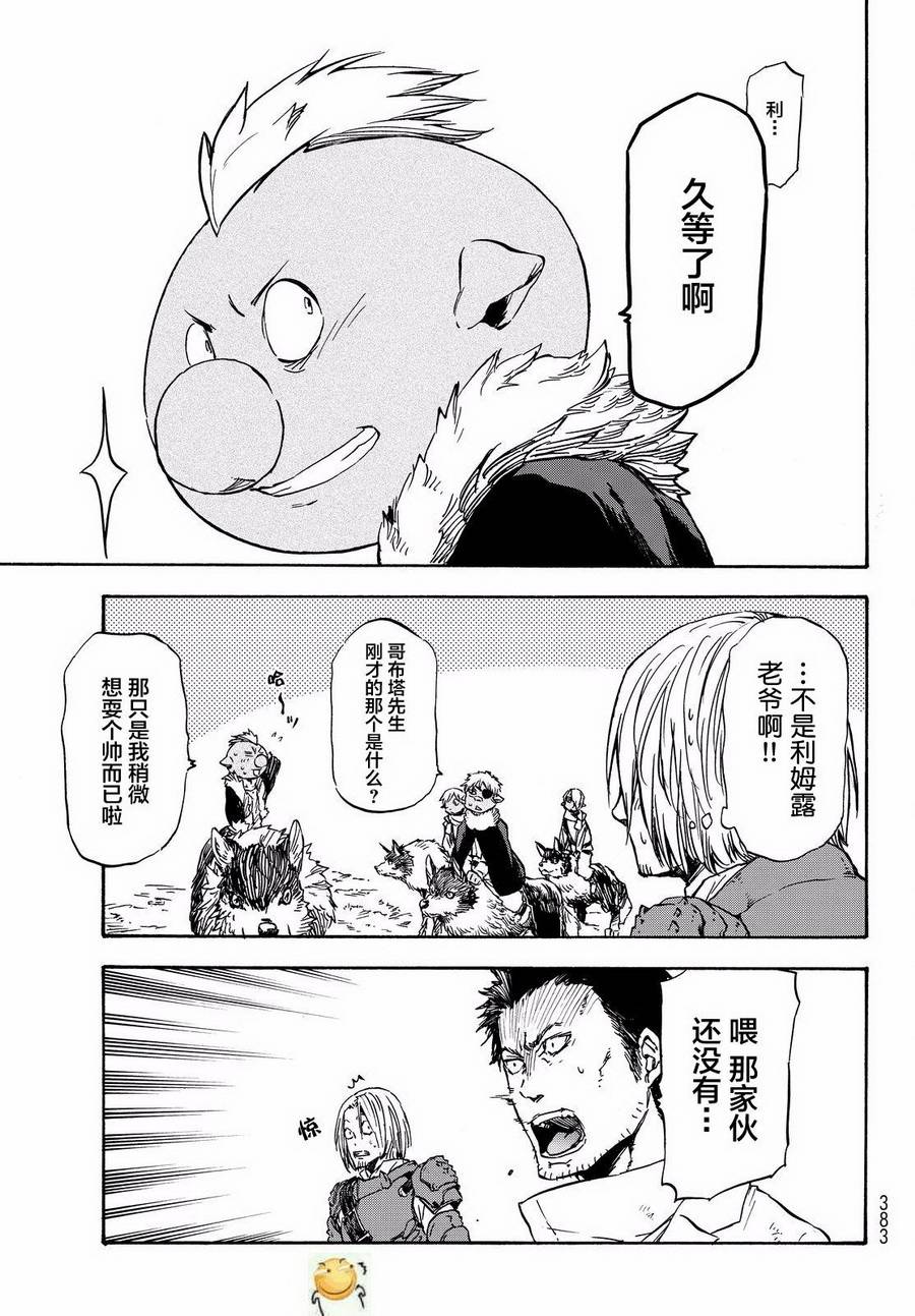 关于我转生后成为史莱姆的那件事 第34话 聚集到魔物之国的人们 第23页