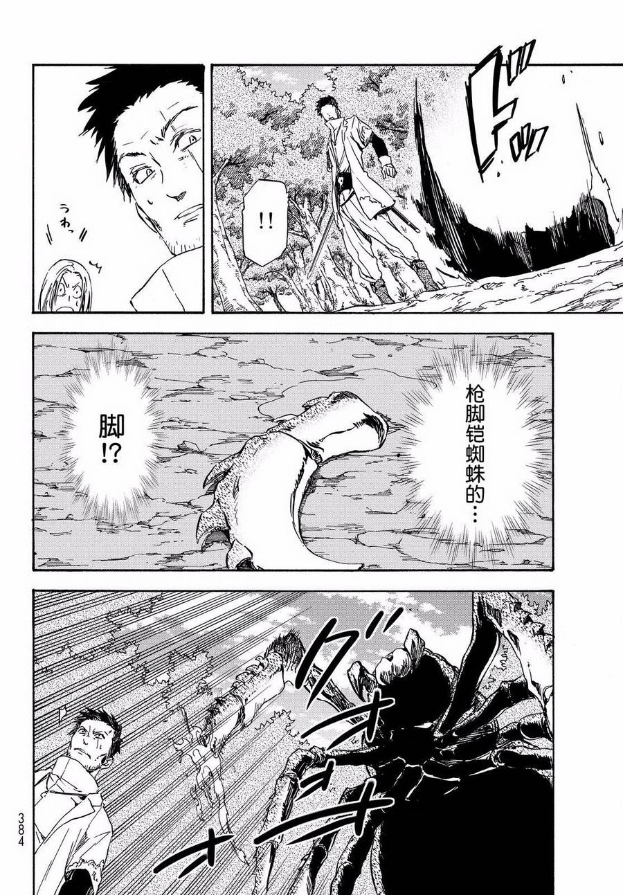 关于我转生后成为史莱姆的那件事 第34话 聚集到魔物之国的人们 第24页