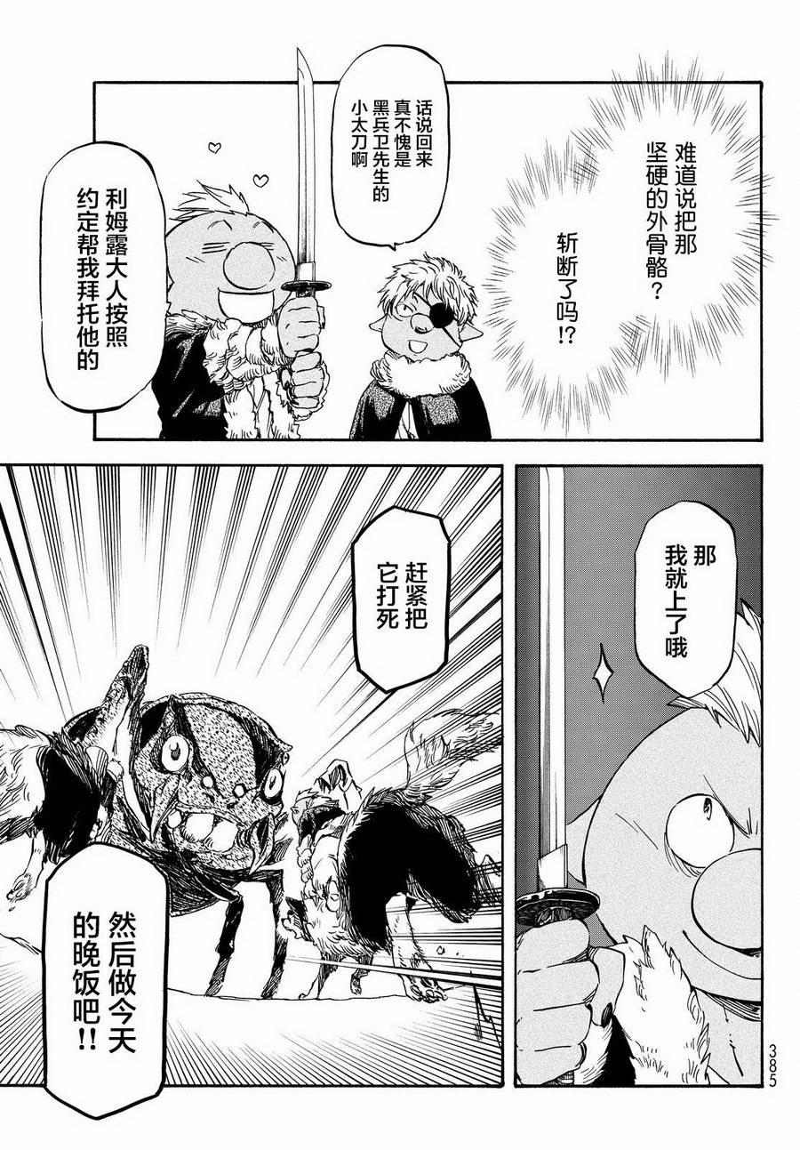 关于我转生后成为史莱姆的那件事 第34话 聚集到魔物之国的人们 第25页