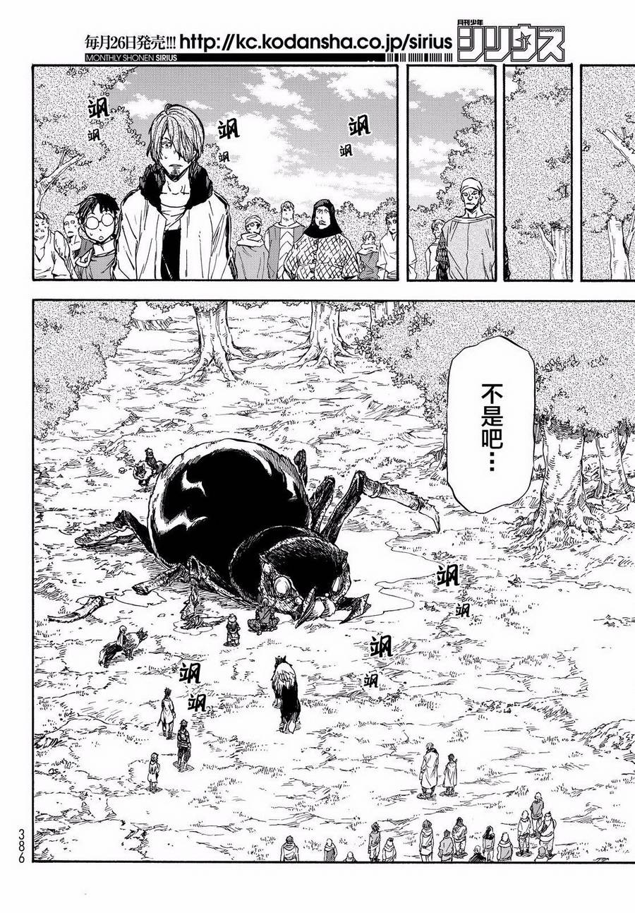 关于我转生后成为史莱姆的那件事 第34话 聚集到魔物之国的人们 第26页