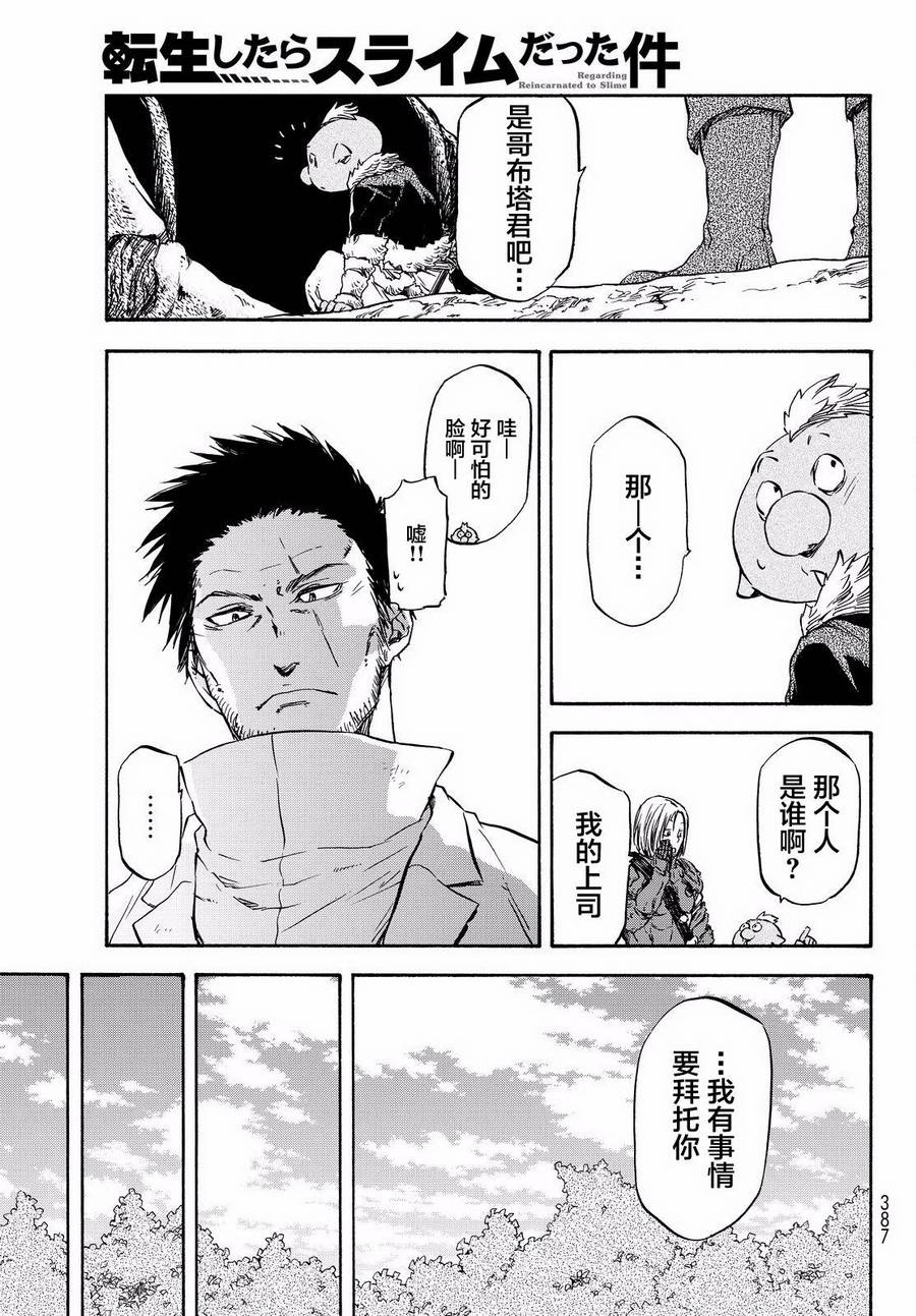 关于我转生后成为史莱姆的那件事 第34话 聚集到魔物之国的人们 第27页