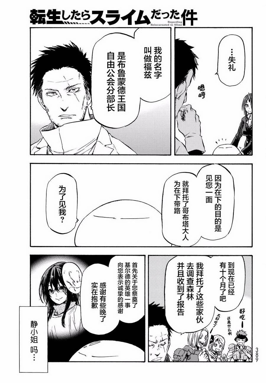 关于我转生后成为史莱姆的那件事 第34话 聚集到魔物之国的人们 第29页