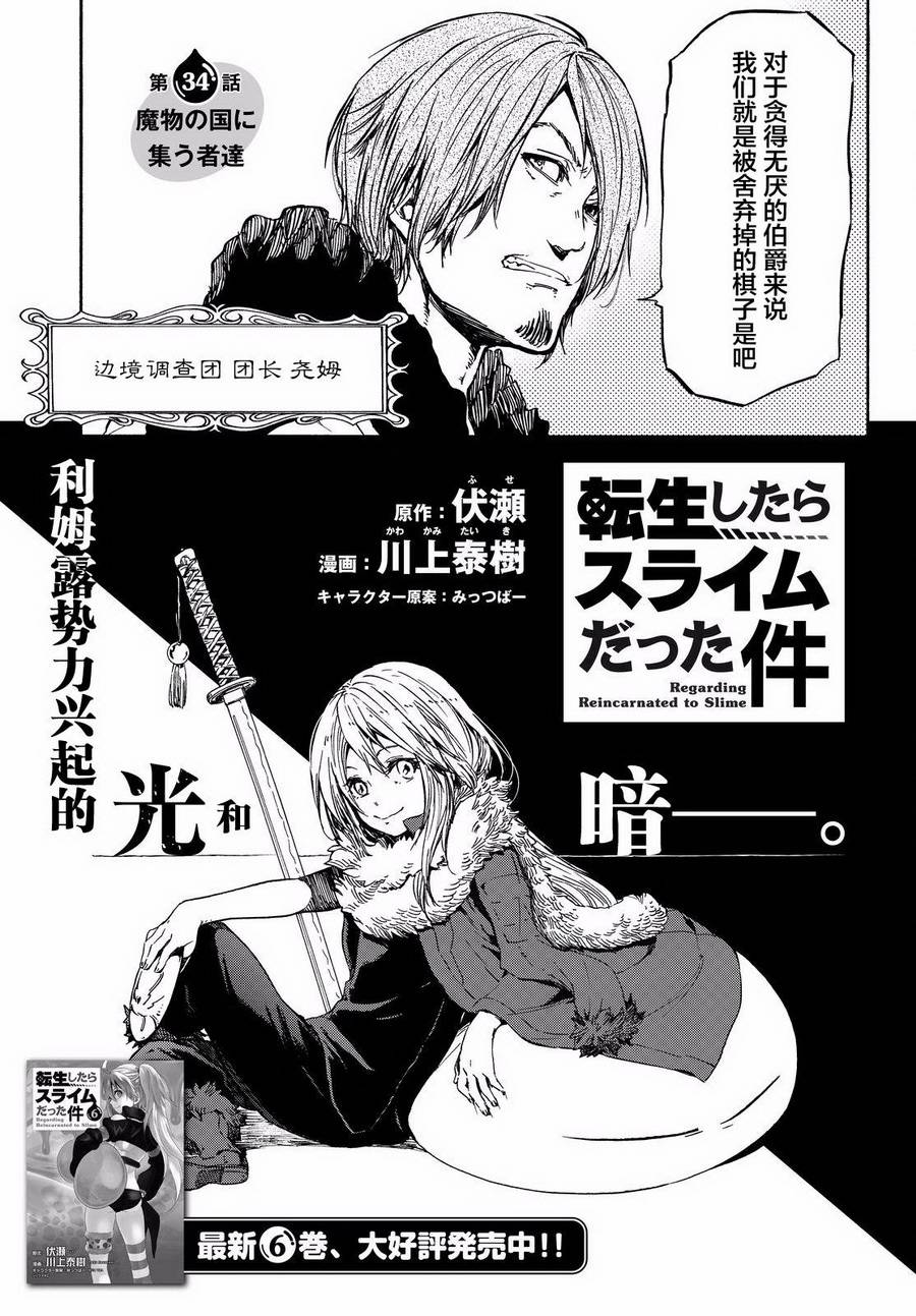 关于我转生后成为史莱姆的那件事 第34话 聚集到魔物之国的人们 第3页