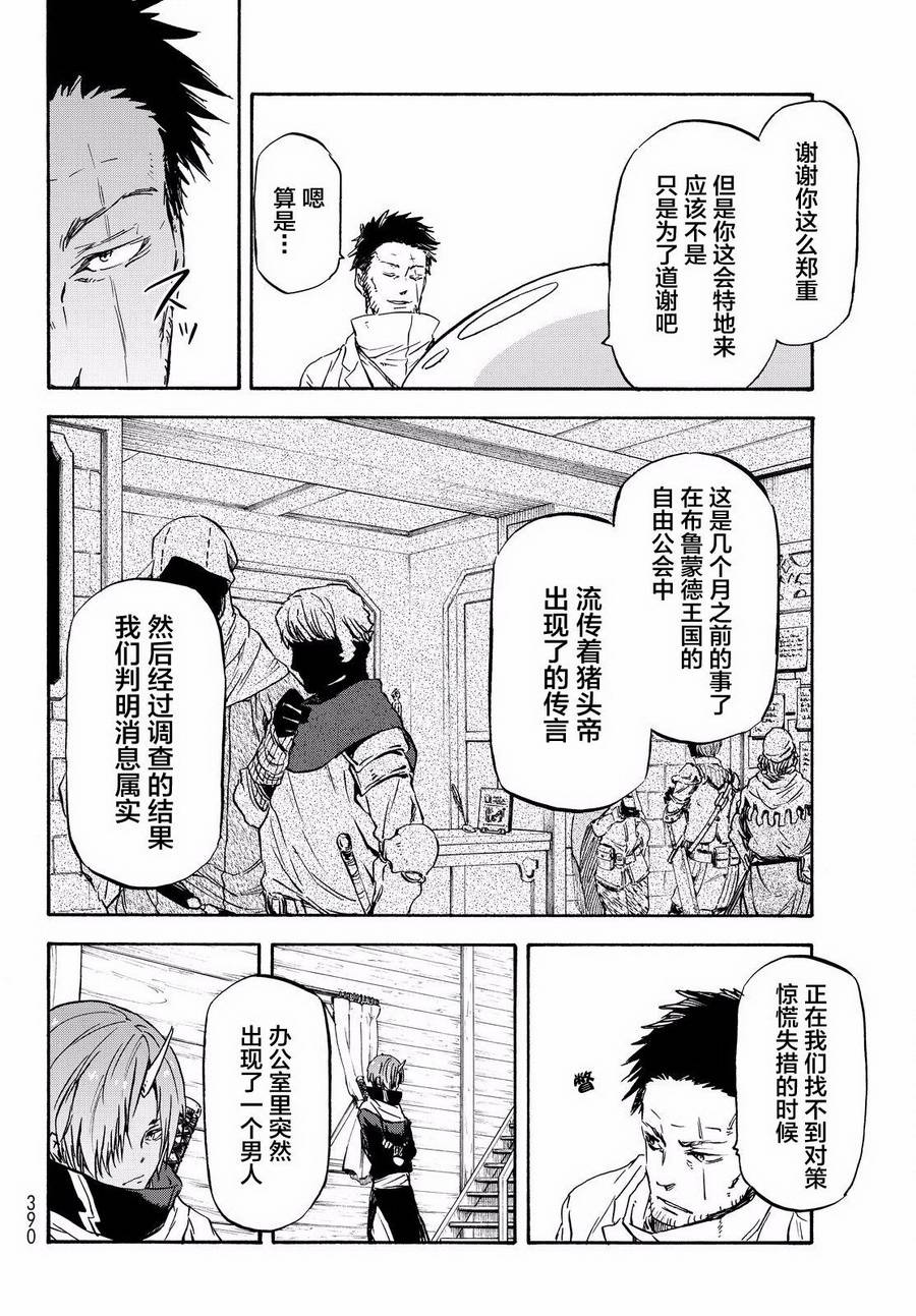 关于我转生后成为史莱姆的那件事 第34话 聚集到魔物之国的人们 第30页