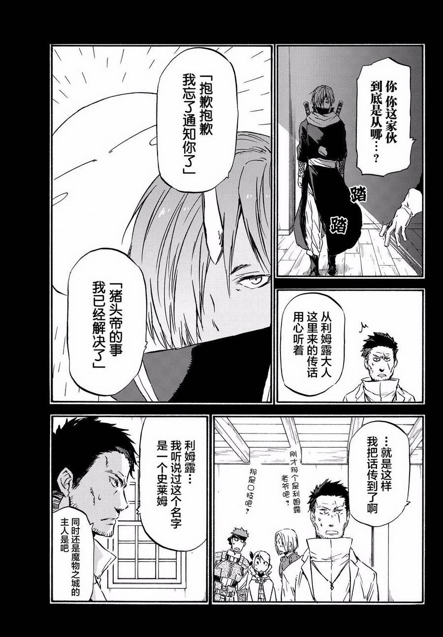 关于我转生后成为史莱姆的那件事 第34话 聚集到魔物之国的人们 第31页