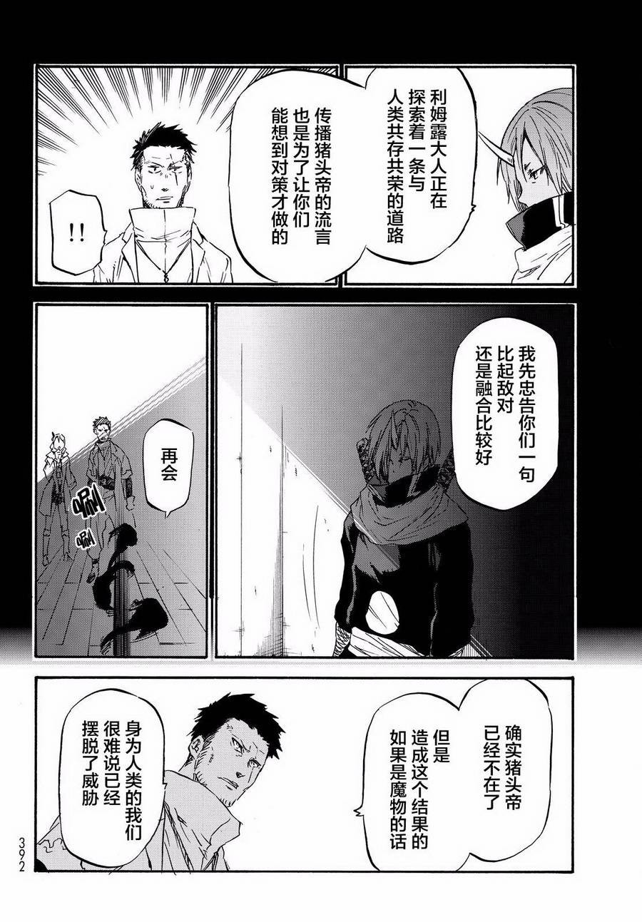 关于我转生后成为史莱姆的那件事 第34话 聚集到魔物之国的人们 第32页