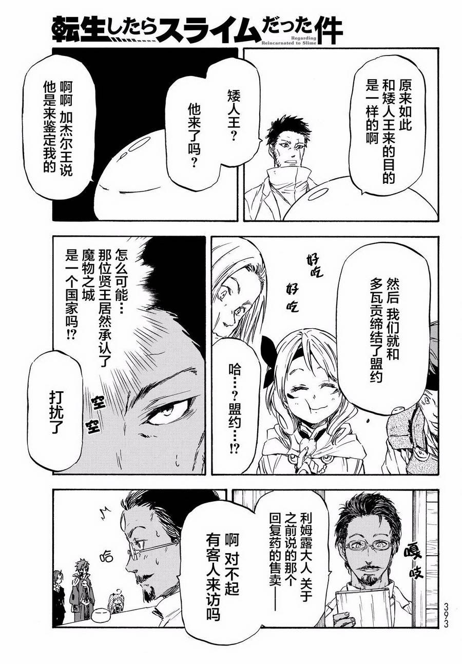 关于我转生后成为史莱姆的那件事 第34话 聚集到魔物之国的人们 第33页