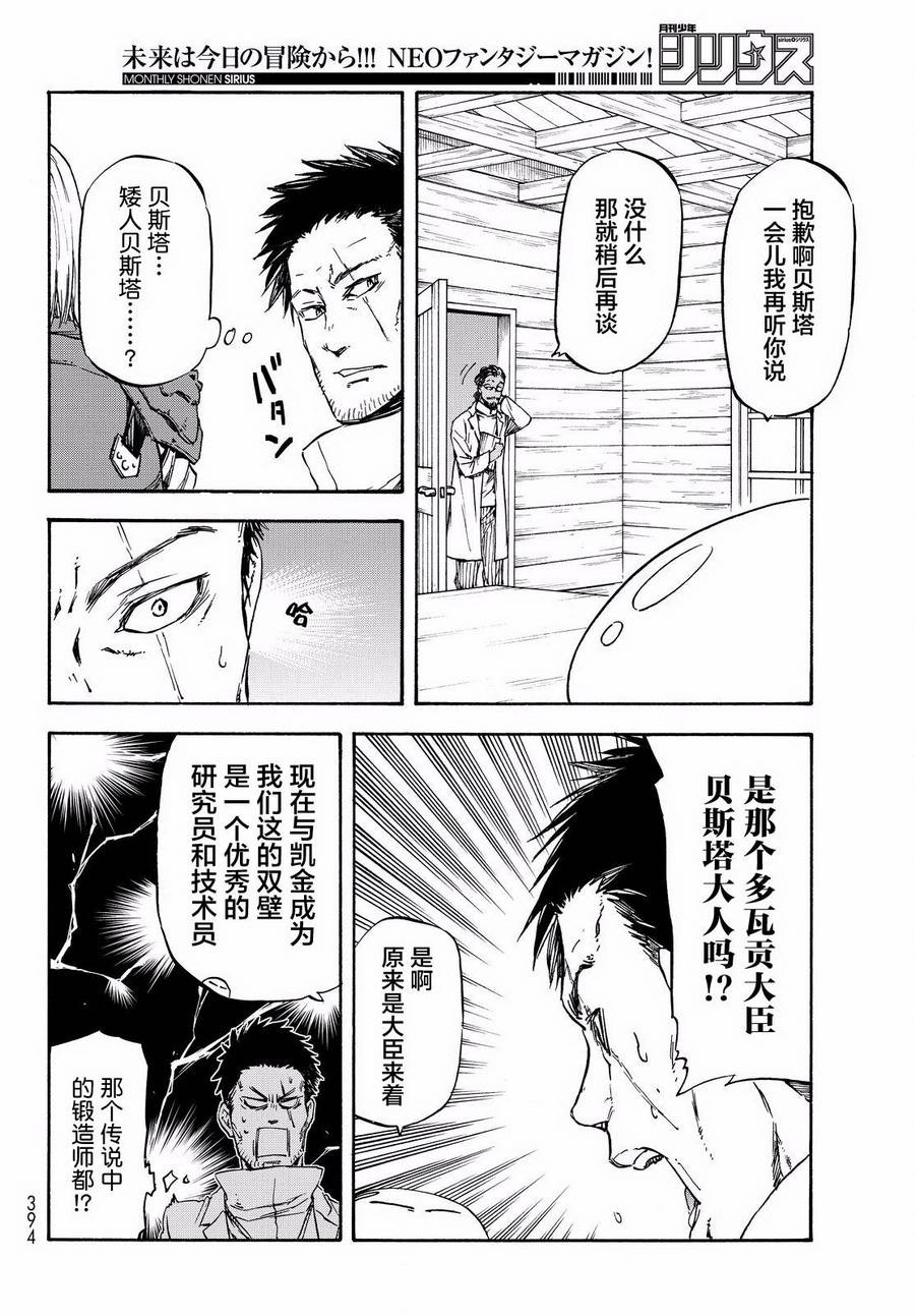 关于我转生后成为史莱姆的那件事 第34话 聚集到魔物之国的人们 第34页