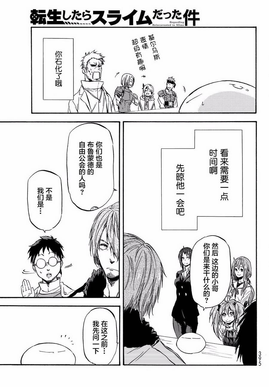 关于我转生后成为史莱姆的那件事 第34话 聚集到魔物之国的人们 第35页