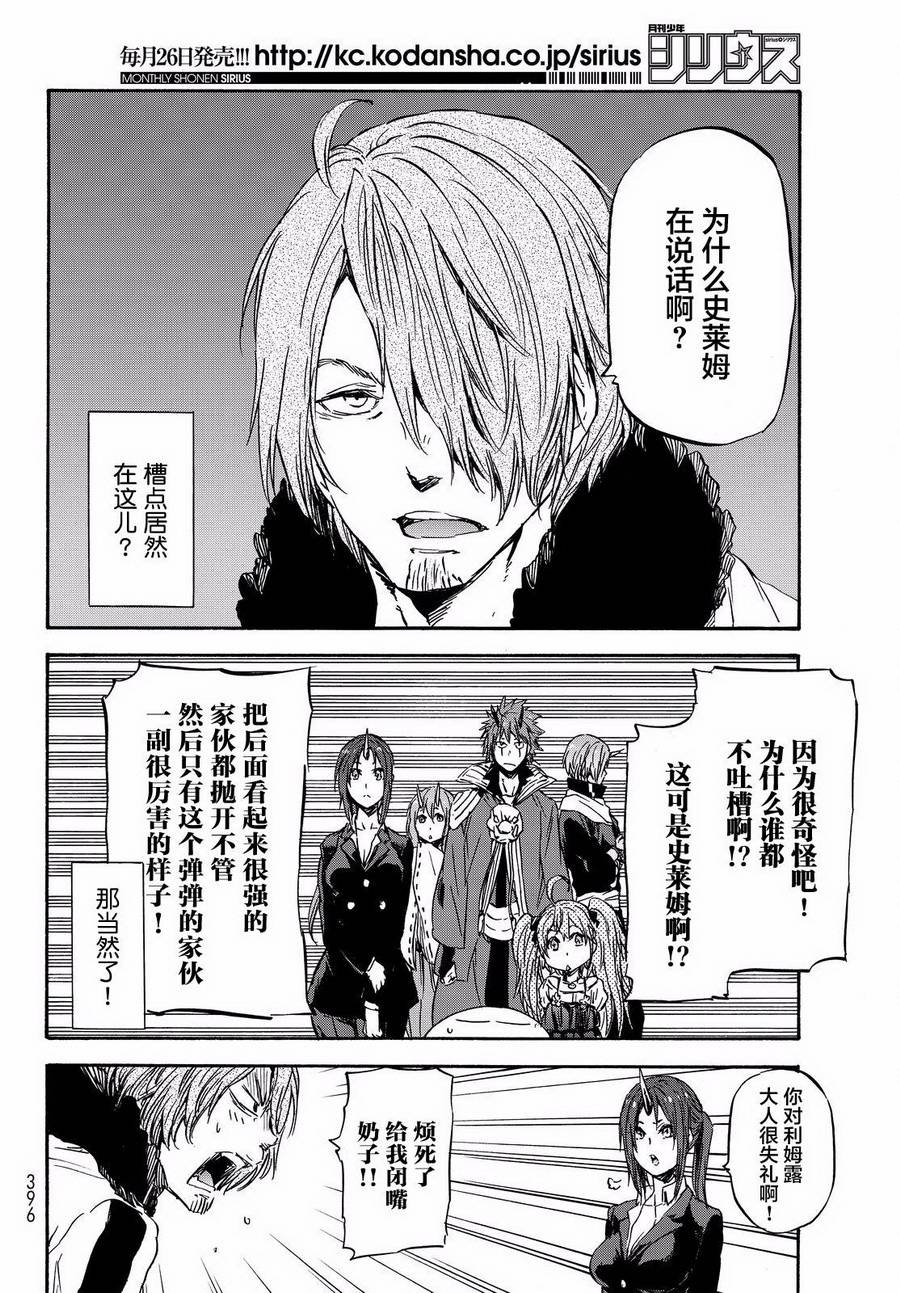 关于我转生后成为史莱姆的那件事 第34话 聚集到魔物之国的人们 第36页