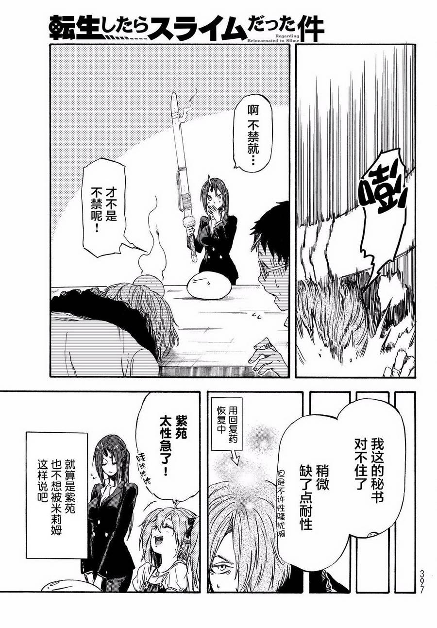 关于我转生后成为史莱姆的那件事 第34话 聚集到魔物之国的人们 第37页