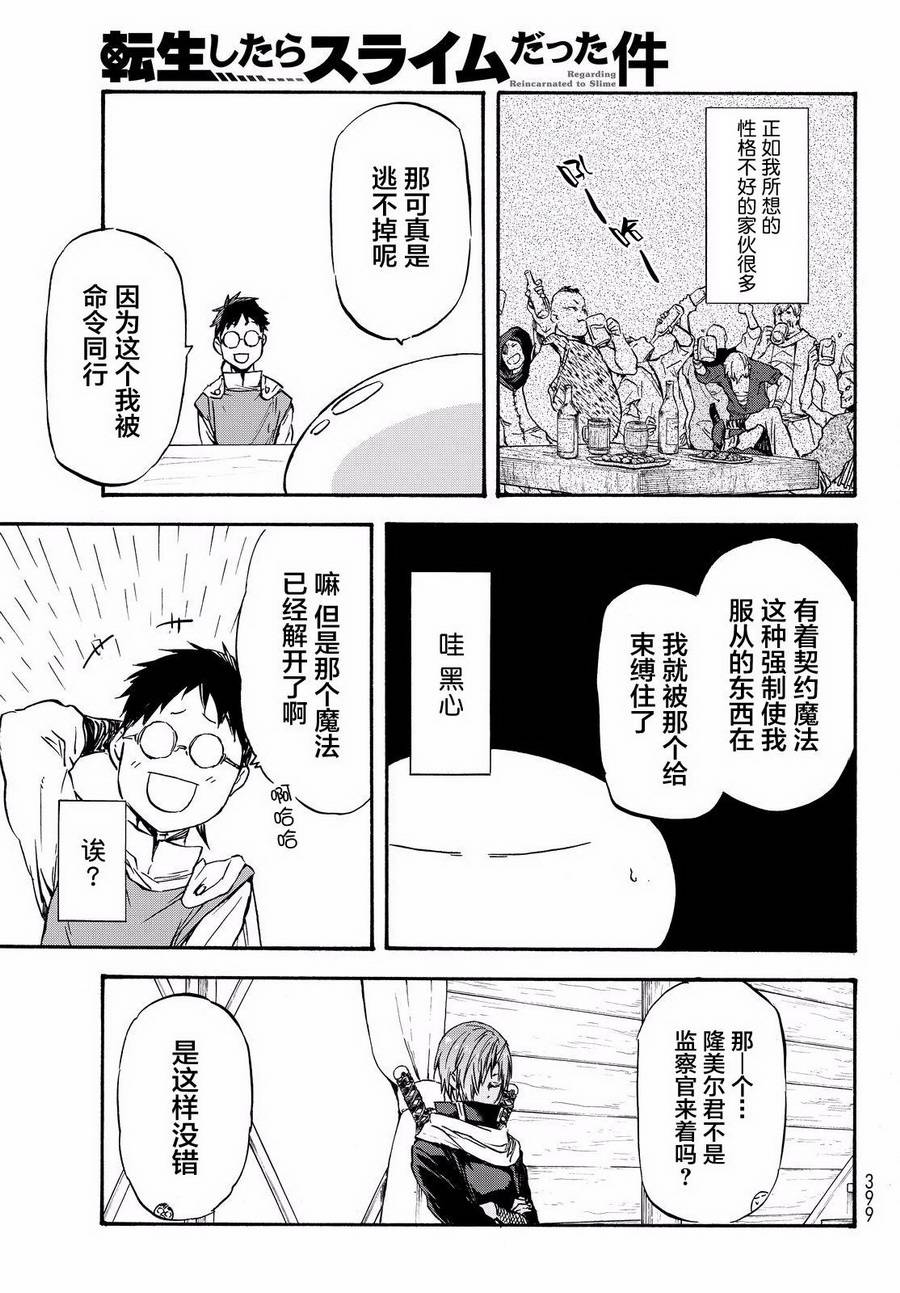 关于我转生后成为史莱姆的那件事 第34话 聚集到魔物之国的人们 第39页