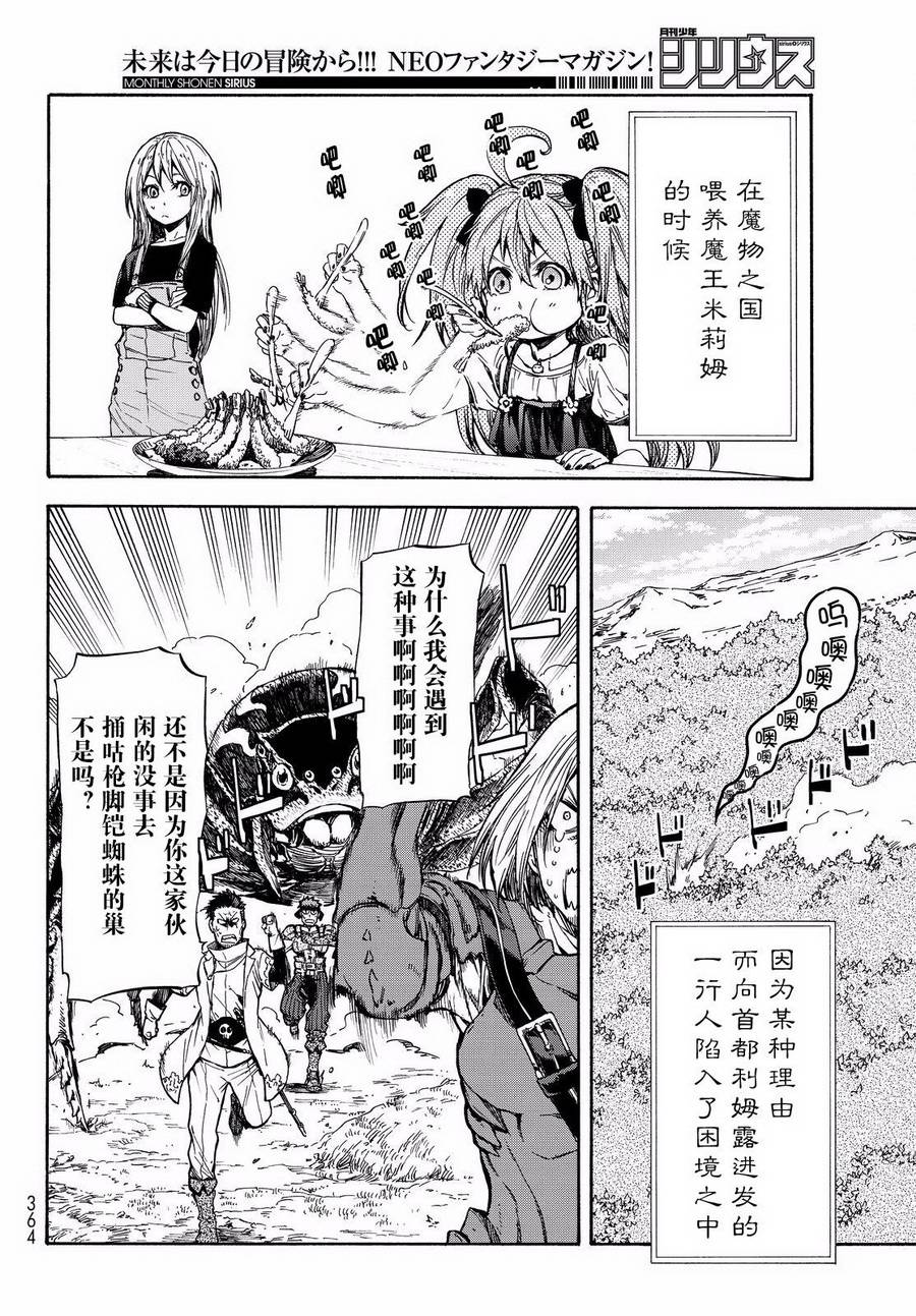 关于我转生后成为史莱姆的那件事 第34话 聚集到魔物之国的人们 第4页