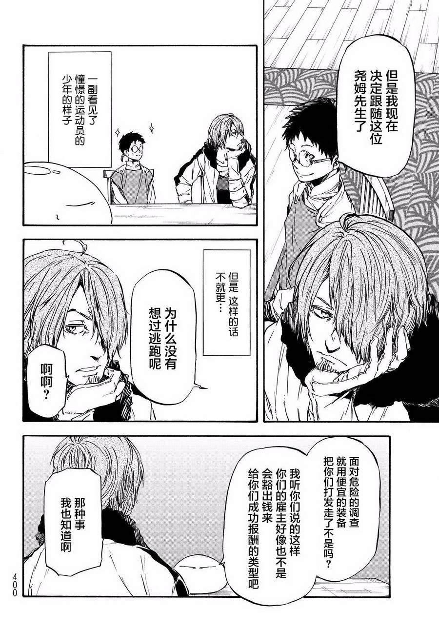 关于我转生后成为史莱姆的那件事 第34话 聚集到魔物之国的人们 第40页