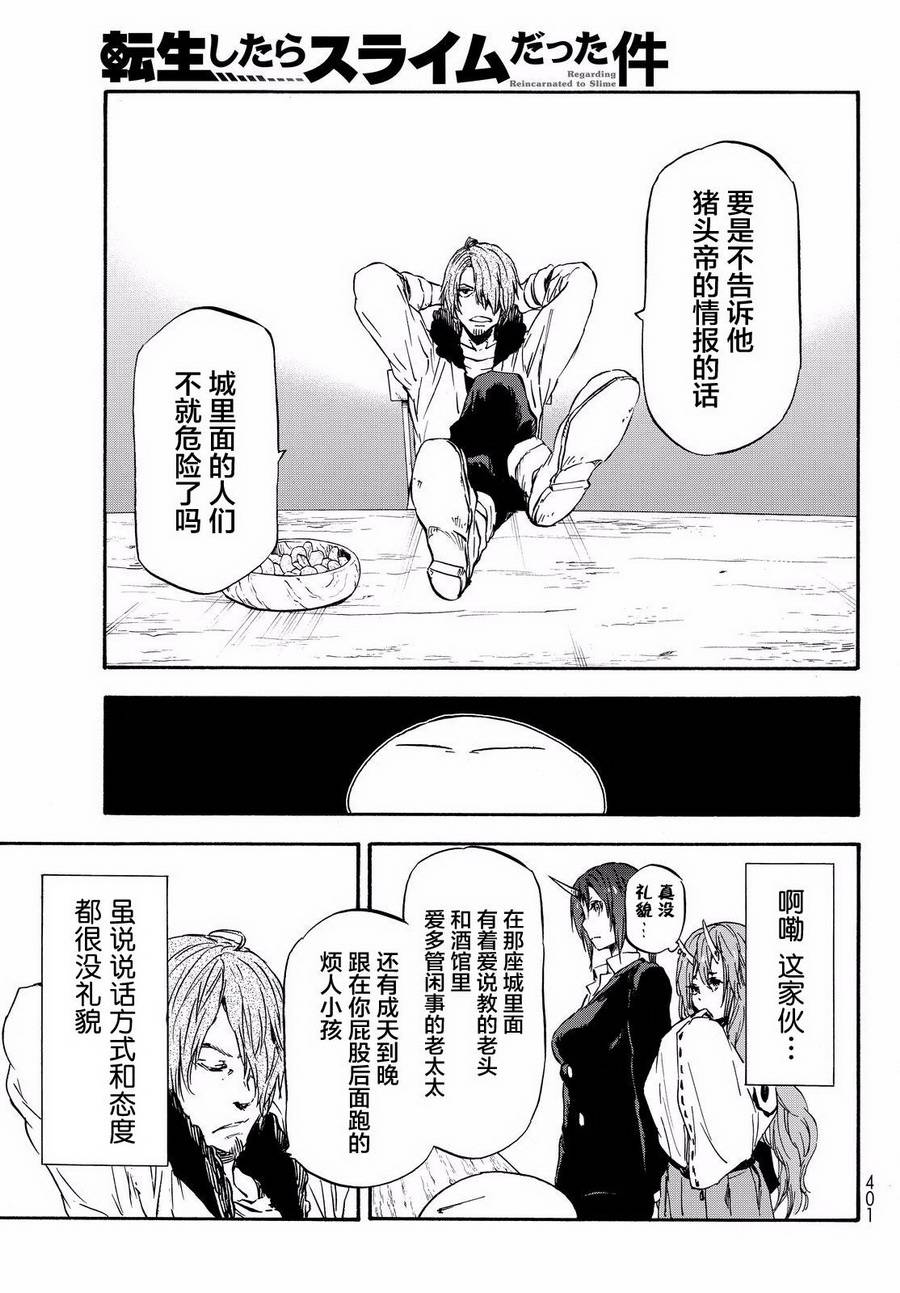 关于我转生后成为史莱姆的那件事 第34话 聚集到魔物之国的人们 第41页