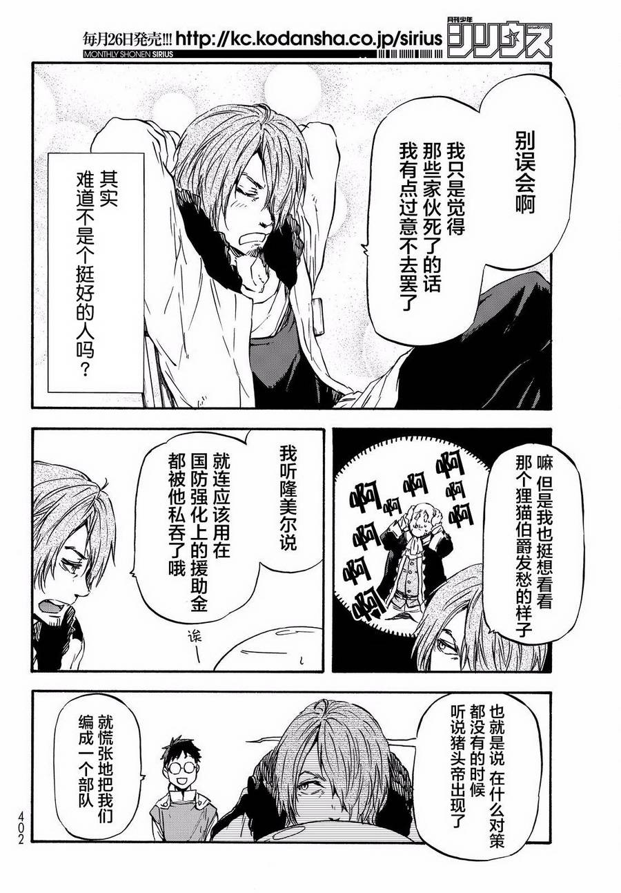 关于我转生后成为史莱姆的那件事 第34话 聚集到魔物之国的人们 第42页