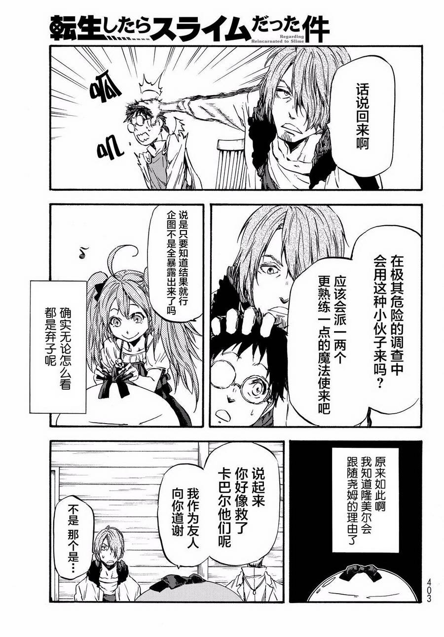 关于我转生后成为史莱姆的那件事 第34话 聚集到魔物之国的人们 第43页