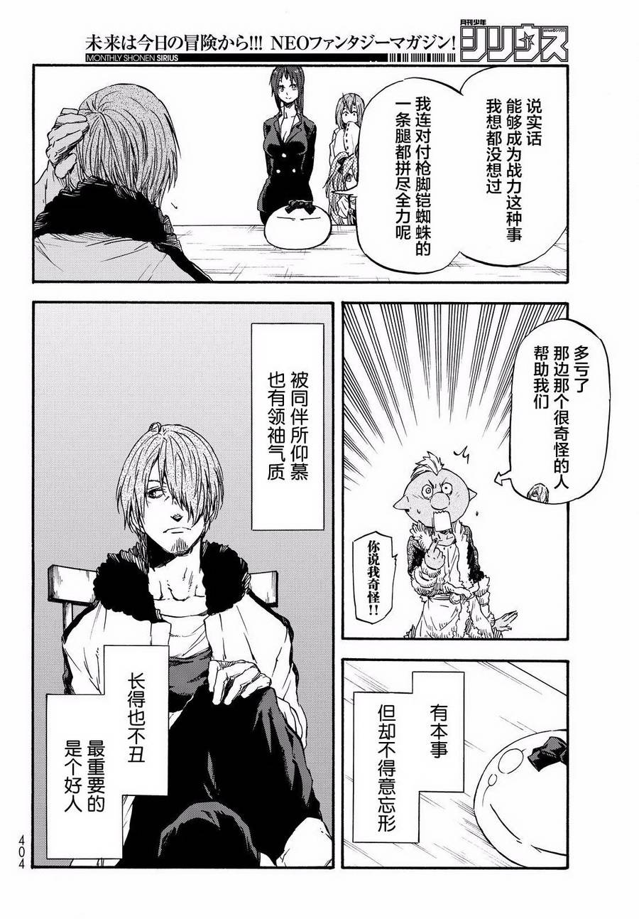 关于我转生后成为史莱姆的那件事 第34话 聚集到魔物之国的人们 第44页