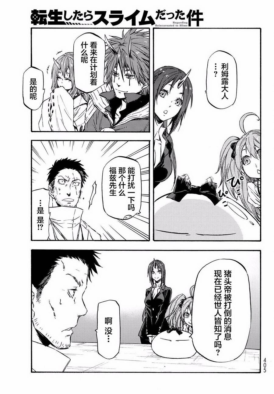 关于我转生后成为史莱姆的那件事 第34话 聚集到魔物之国的人们 第45页