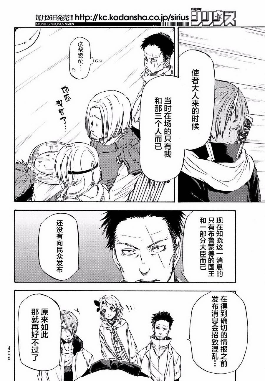 关于我转生后成为史莱姆的那件事 第34话 聚集到魔物之国的人们 第46页