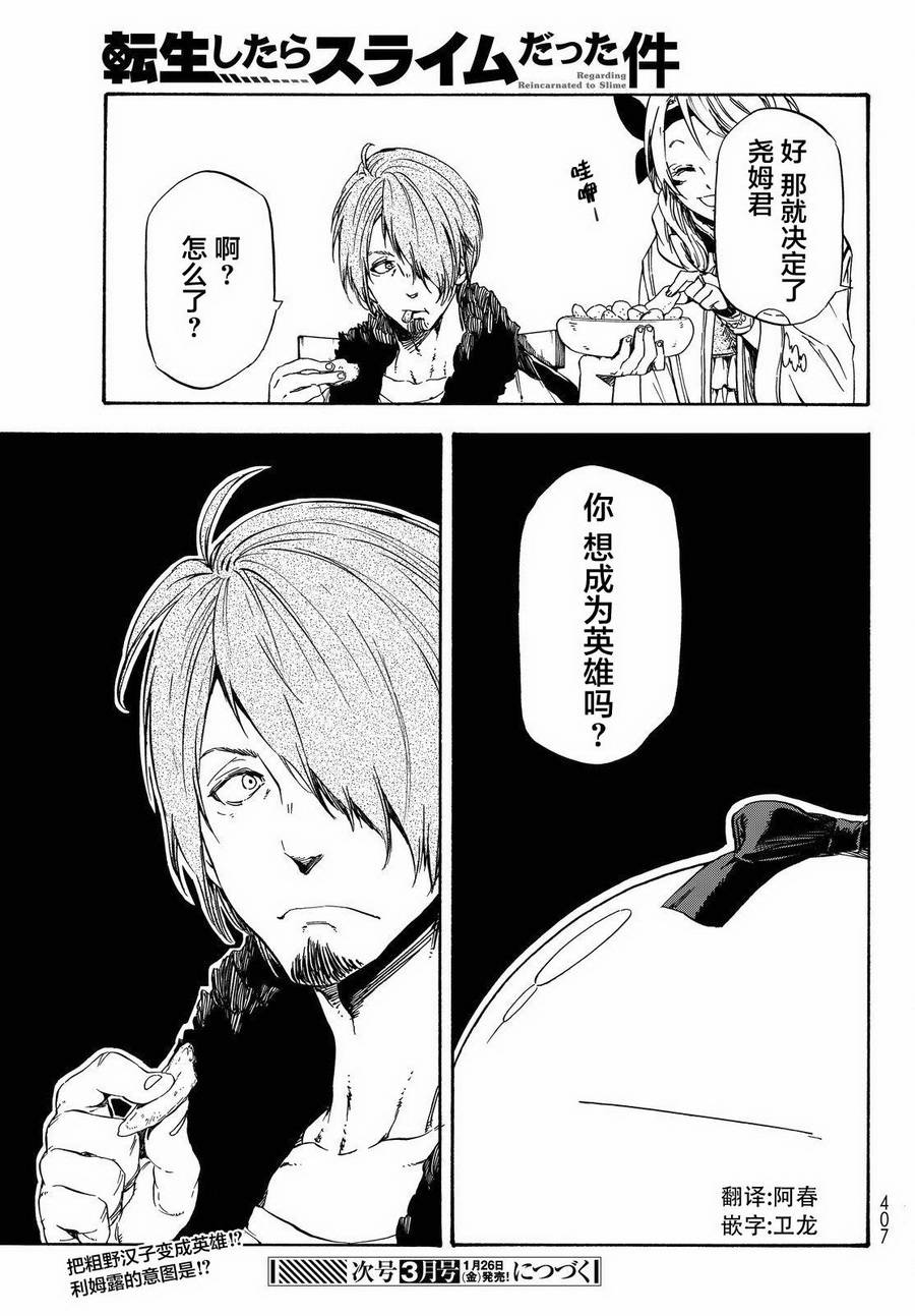 关于我转生后成为史莱姆的那件事 第34话 聚集到魔物之国的人们 第47页