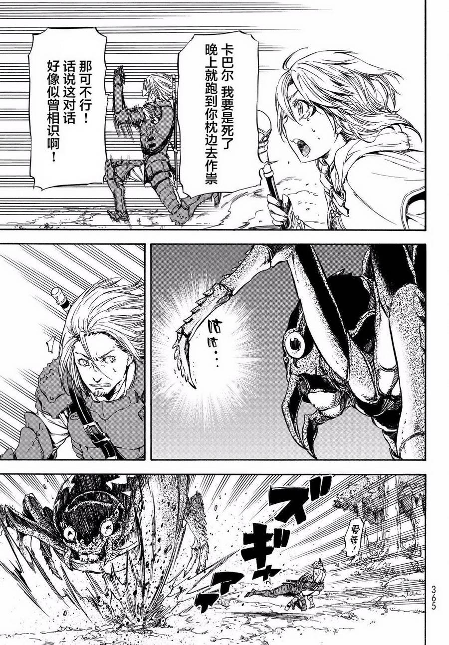 关于我转生后成为史莱姆的那件事 第34话 聚集到魔物之国的人们 第5页