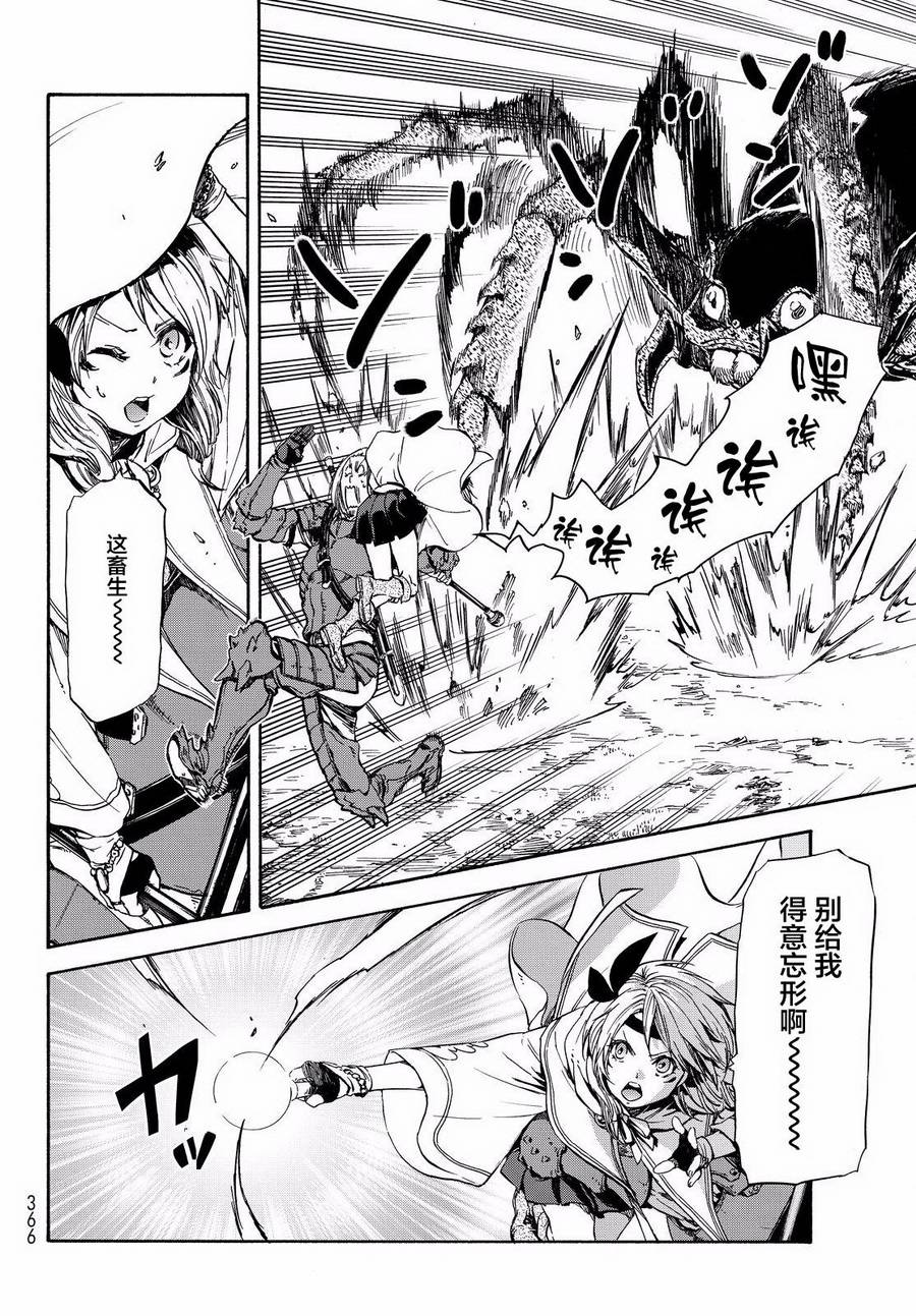 关于我转生后成为史莱姆的那件事 第34话 聚集到魔物之国的人们 第6页