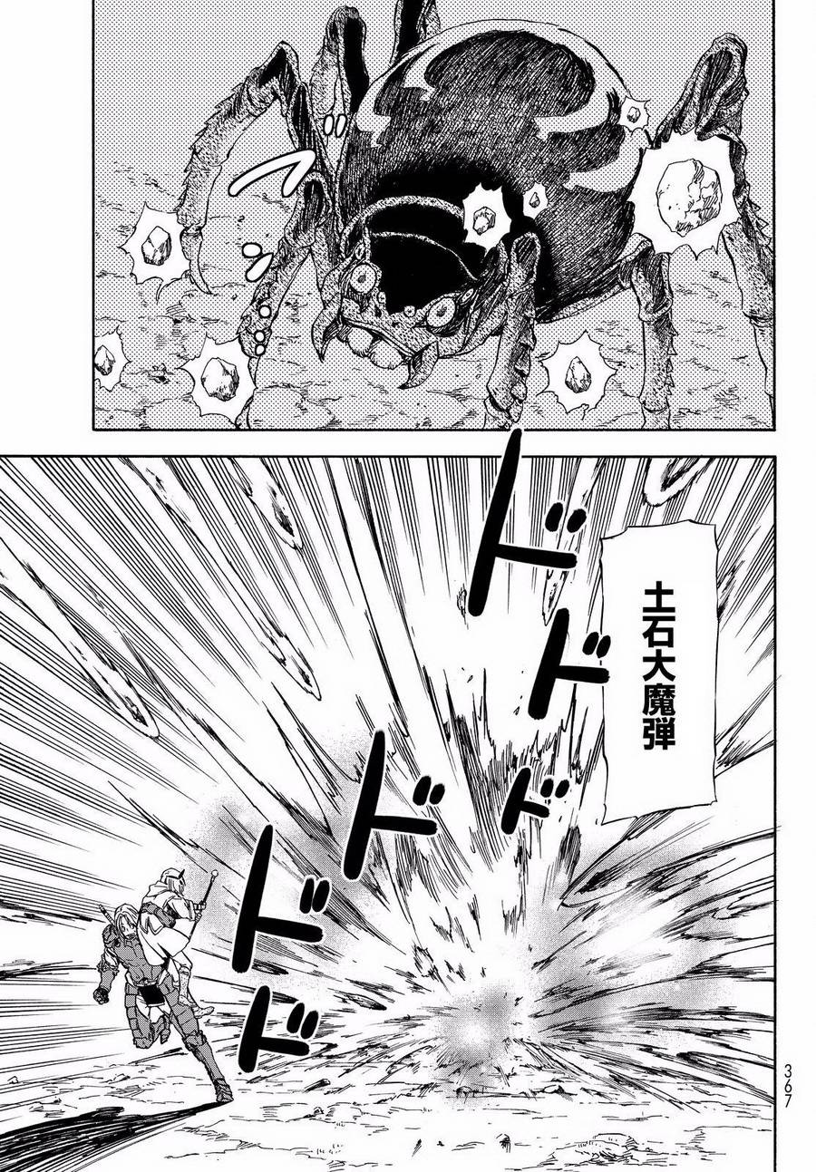 关于我转生后成为史莱姆的那件事 第34话 聚集到魔物之国的人们 第7页