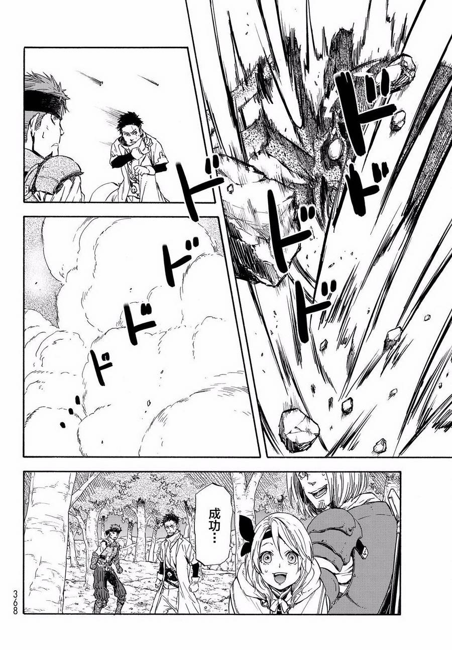 关于我转生后成为史莱姆的那件事 第34话 聚集到魔物之国的人们 第8页