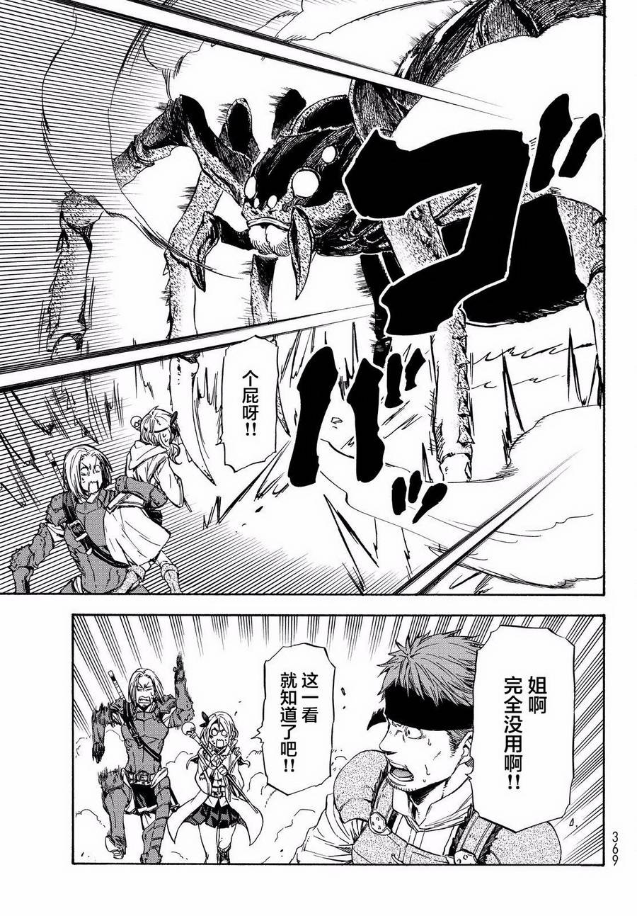 关于我转生后成为史莱姆的那件事 第34话 聚集到魔物之国的人们 第9页