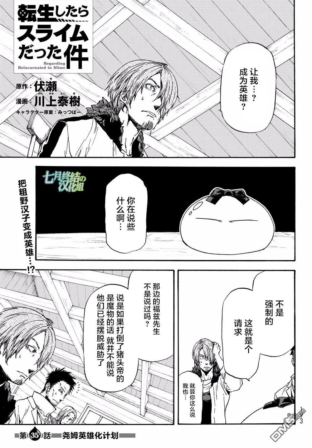 关于我转生后成为史莱姆的那件事 第35话 尧姆英雄化计划 第1页