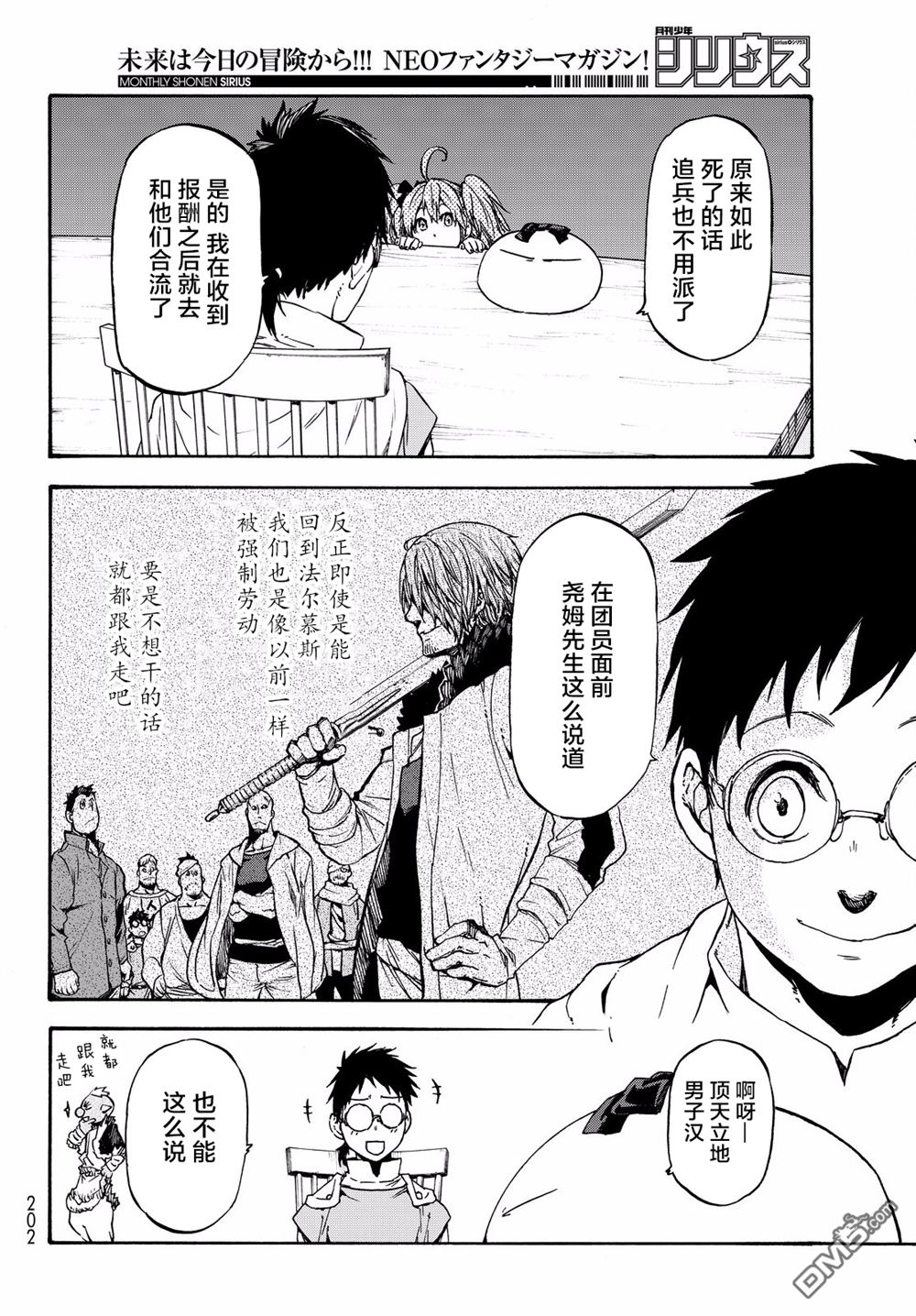 关于我转生后成为史莱姆的那件事 第35话 尧姆英雄化计划 第10页