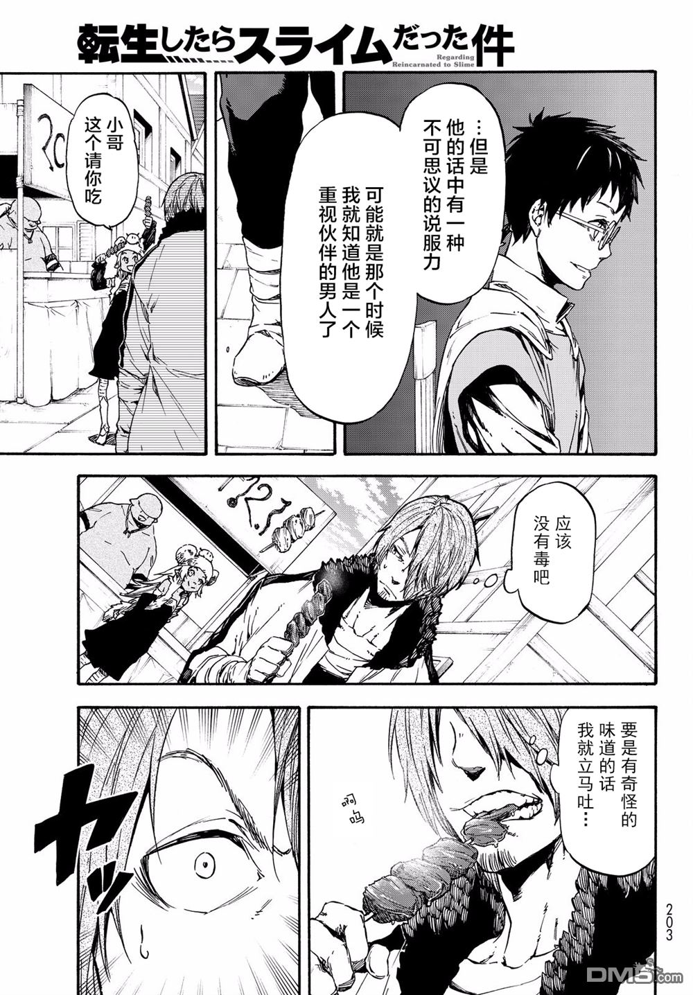 关于我转生后成为史莱姆的那件事 第35话 尧姆英雄化计划 第11页