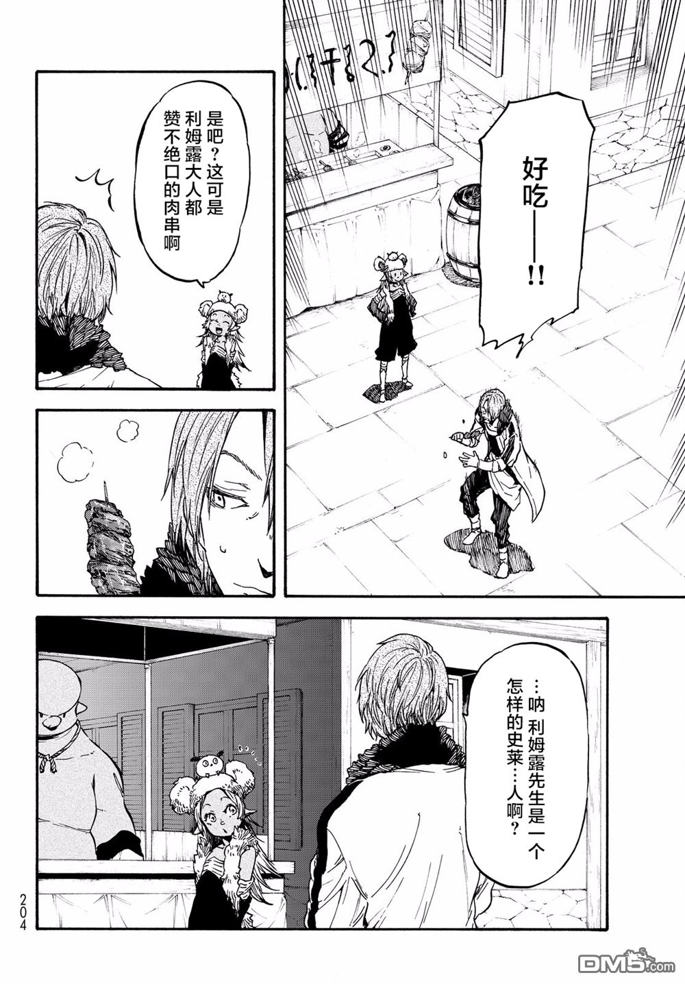 关于我转生后成为史莱姆的那件事 第35话 尧姆英雄化计划 第12页