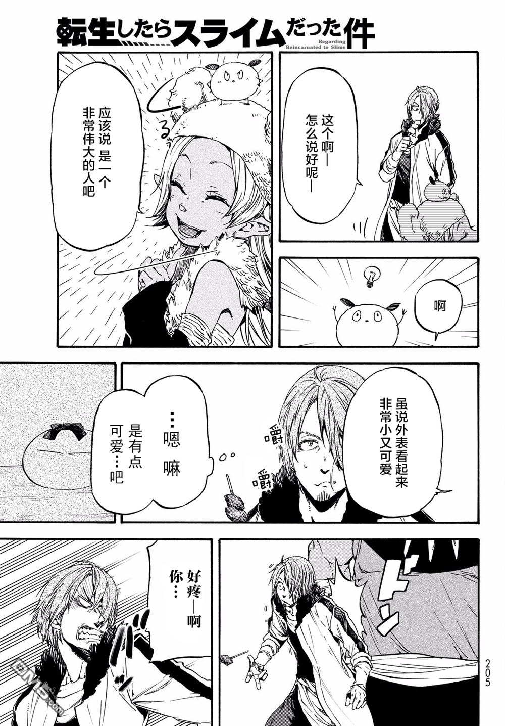 关于我转生后成为史莱姆的那件事 第35话 尧姆英雄化计划 第13页