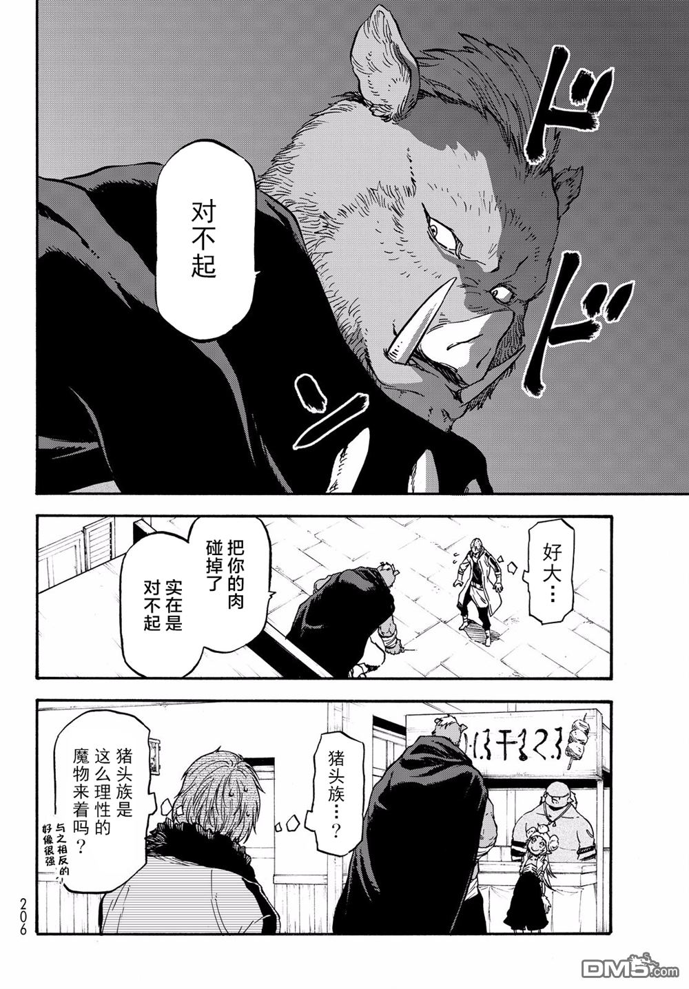 关于我转生后成为史莱姆的那件事 第35话 尧姆英雄化计划 第14页