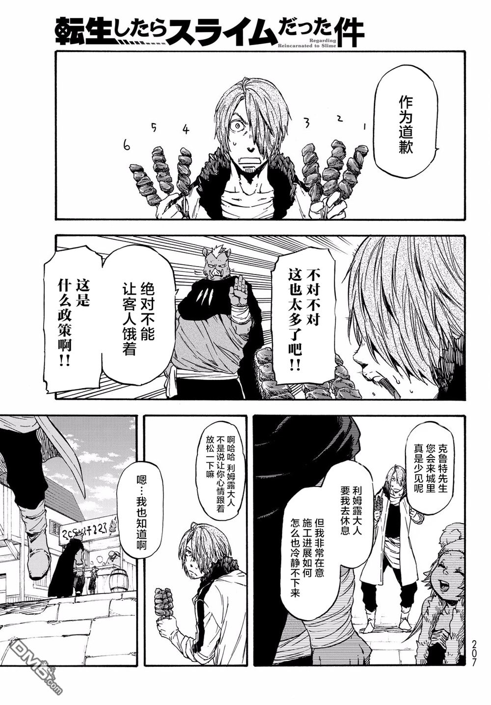 关于我转生后成为史莱姆的那件事 第35话 尧姆英雄化计划 第15页