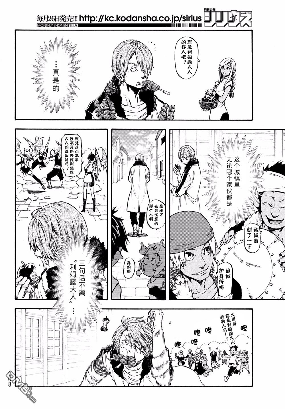 关于我转生后成为史莱姆的那件事 第35话 尧姆英雄化计划 第16页