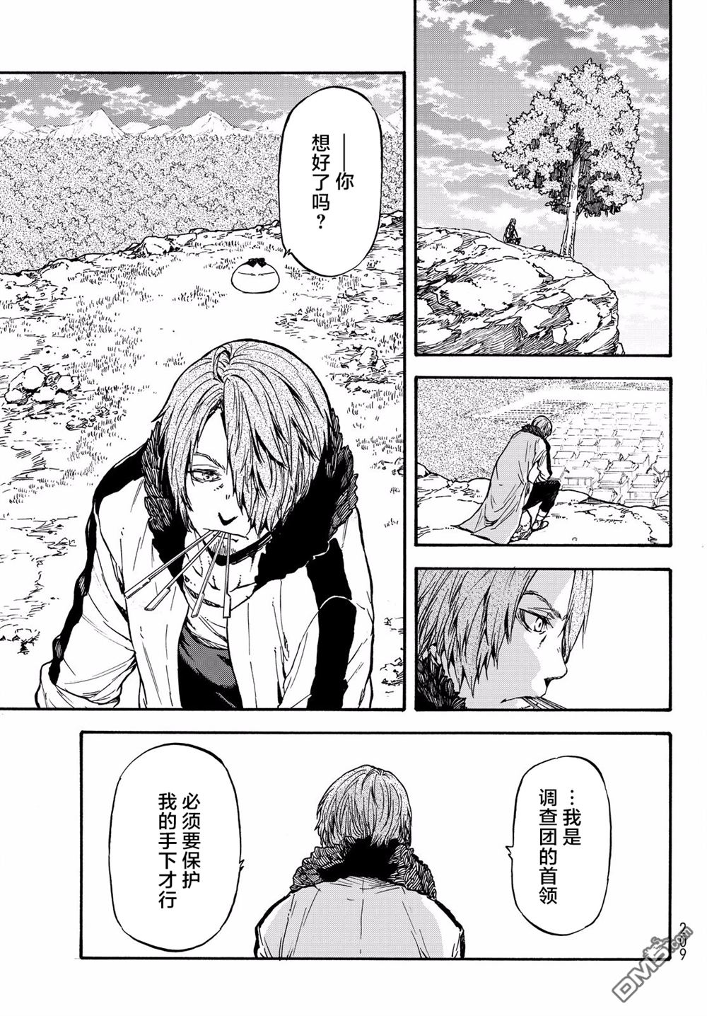 关于我转生后成为史莱姆的那件事 第35话 尧姆英雄化计划 第17页