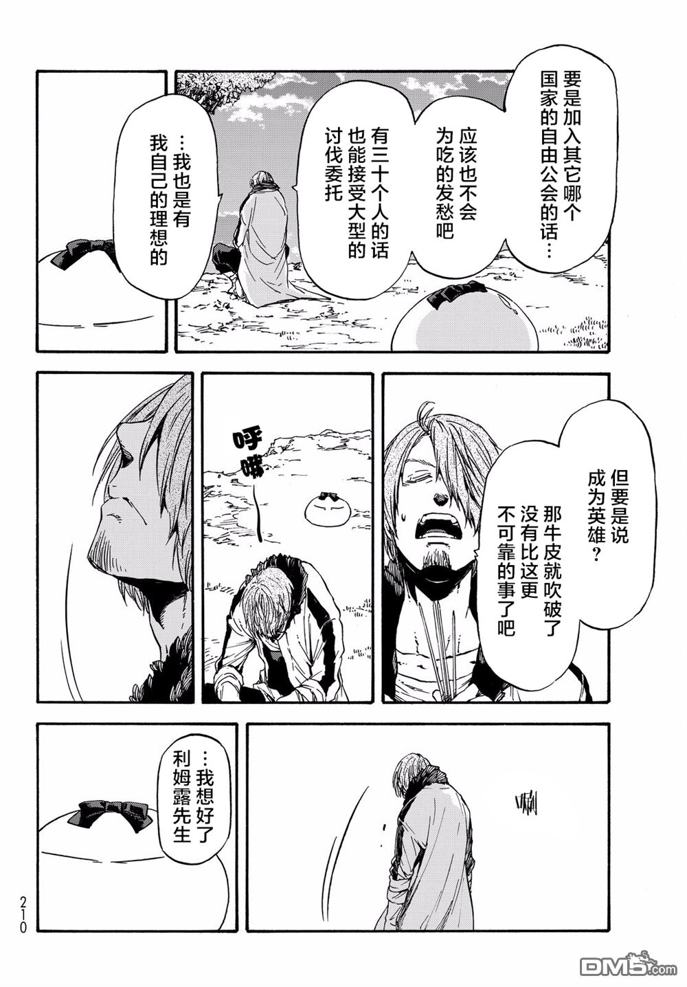 关于我转生后成为史莱姆的那件事 第35话 尧姆英雄化计划 第18页