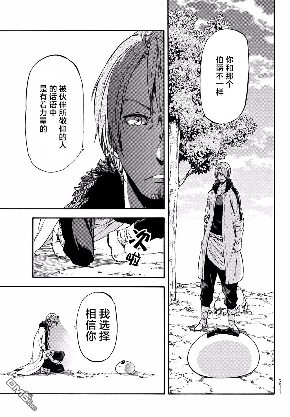 关于我转生后成为史莱姆的那件事 第35话 尧姆英雄化计划 第19页