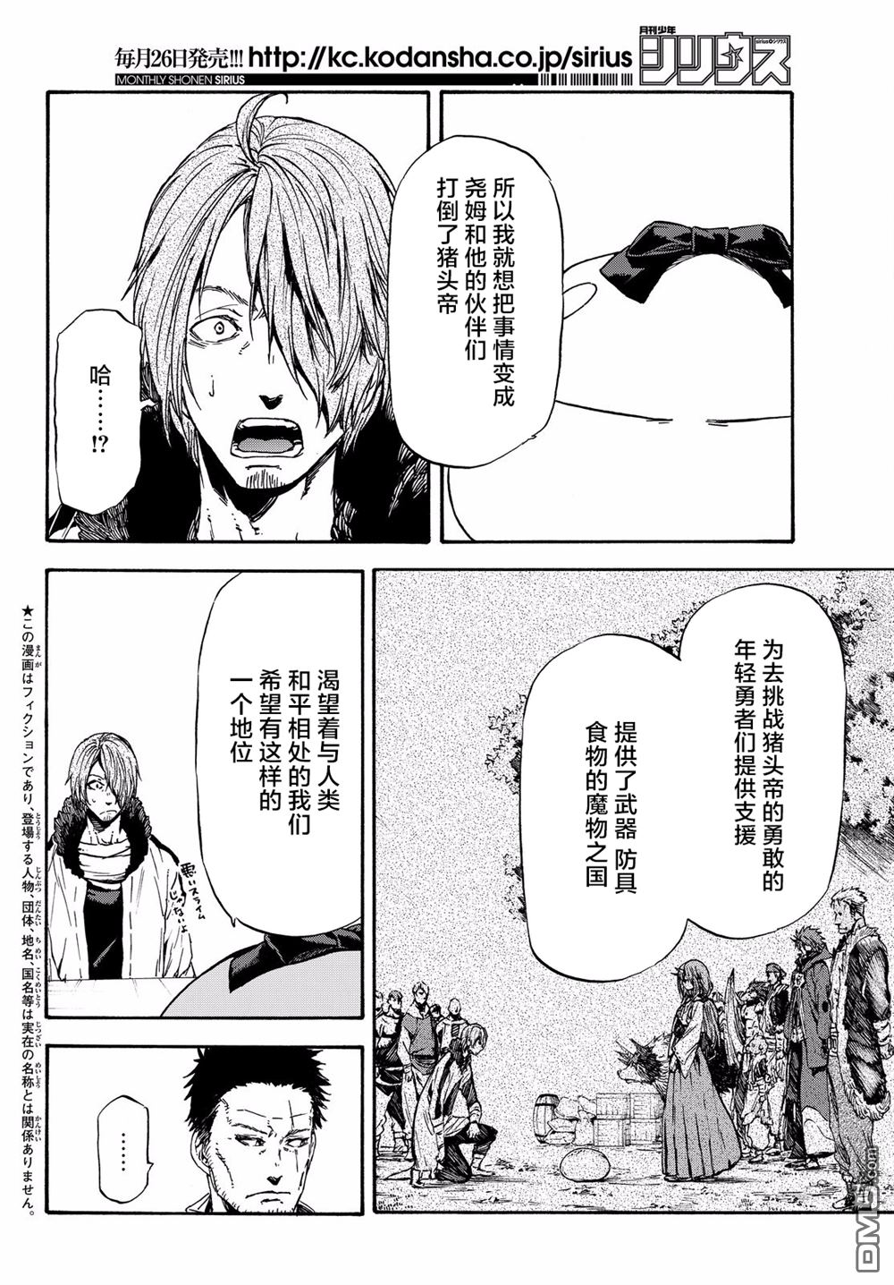 关于我转生后成为史莱姆的那件事 第35话 尧姆英雄化计划 第2页