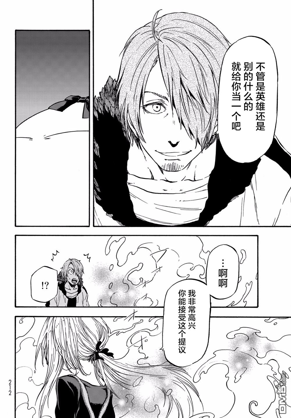 关于我转生后成为史莱姆的那件事 第35话 尧姆英雄化计划 第20页